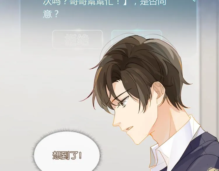 第13话 余邃你这个大猪蹄子！ 第24页