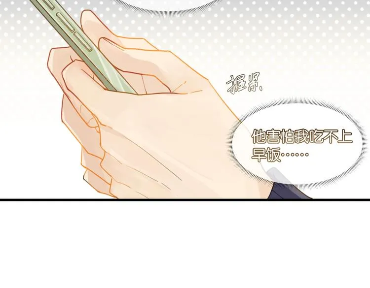 第13话 余邃你这个大猪蹄子！ 第26页