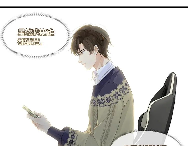 第13话 余邃你这个大猪蹄子！ 第27页