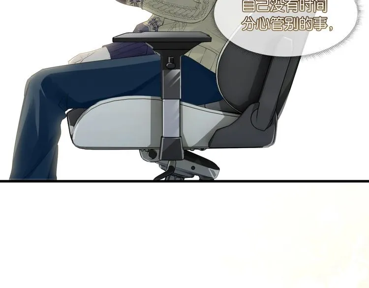 第13话 余邃你这个大猪蹄子！ 第28页