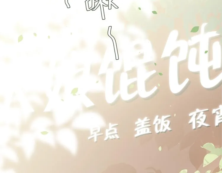 第13话 余邃你这个大猪蹄子！ 第30页