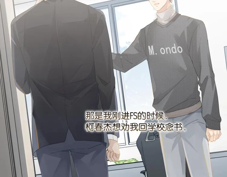 第13话 余邃你这个大猪蹄子！ 第38页