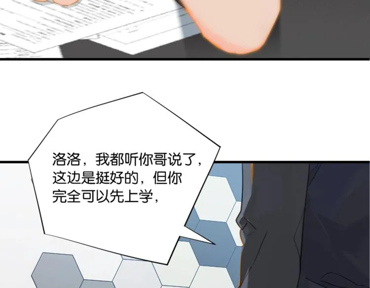 第13话 余邃你这个大猪蹄子！ 第52页