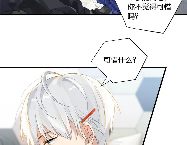 第13话 余邃你这个大猪蹄子！ 第56页