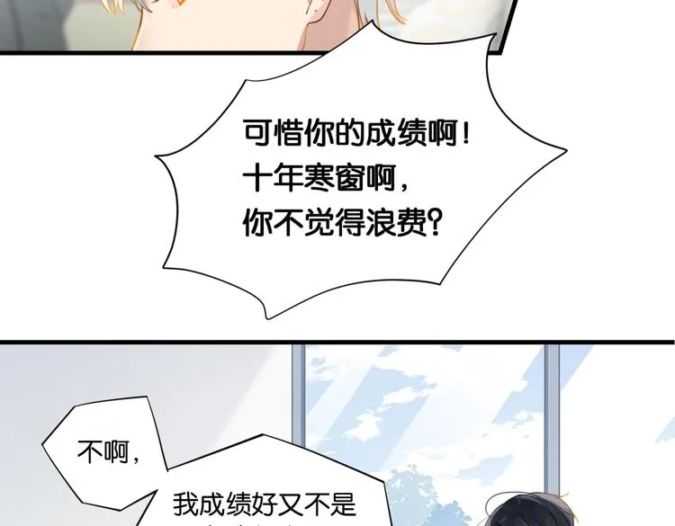 第13话 余邃你这个大猪蹄子！ 第57页