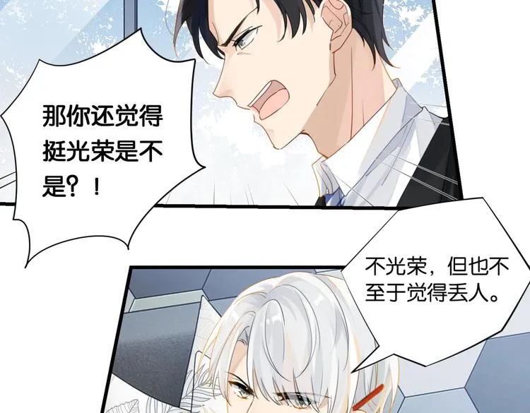 第13话 余邃你这个大猪蹄子！ 第61页