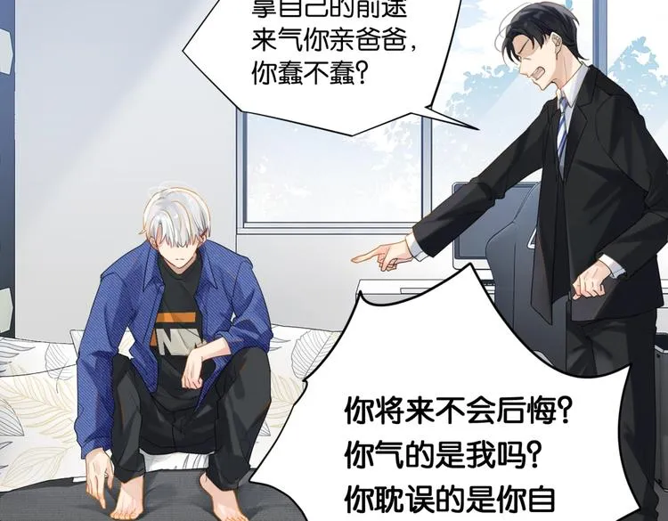 第13话 余邃你这个大猪蹄子！ 第66页