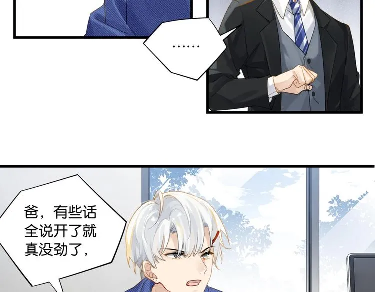 第13话 余邃你这个大猪蹄子！ 第70页