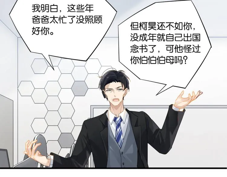 第13话 余邃你这个大猪蹄子！ 第72页