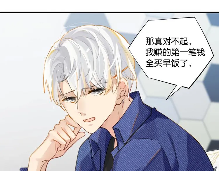 第13话 余邃你这个大猪蹄子！ 第75页