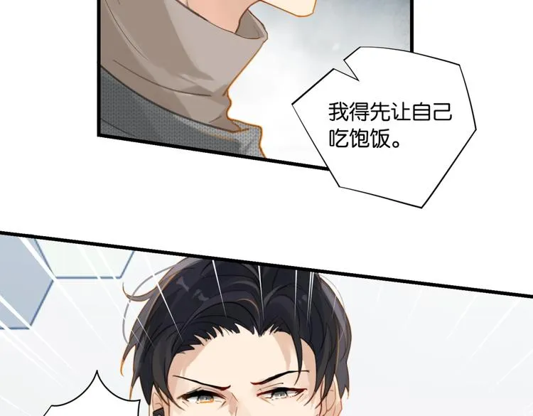 第13话 余邃你这个大猪蹄子！ 第77页