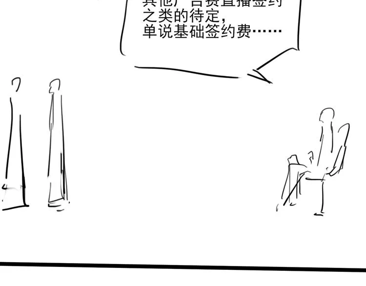 第13话 余邃你这个大猪蹄子！ 第88页