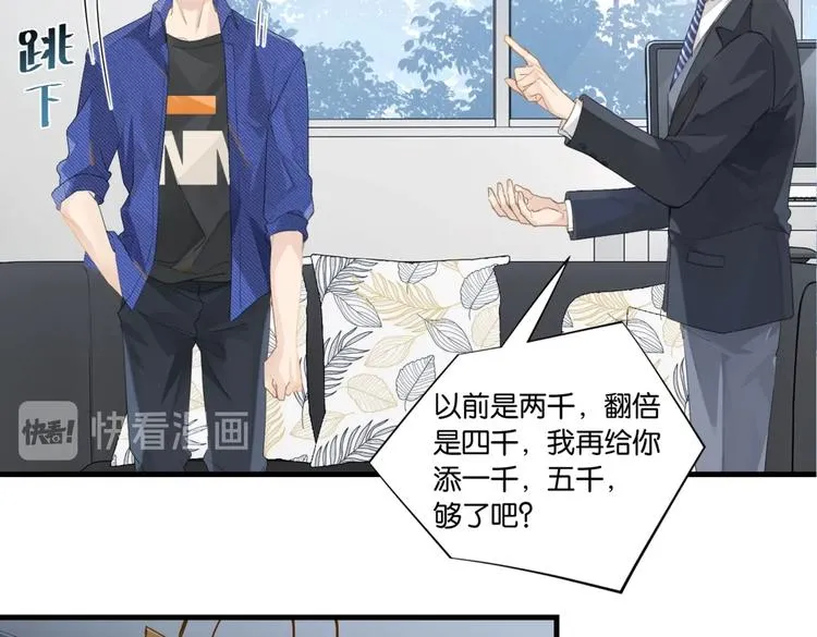 第14话 月薪三十万 第15页