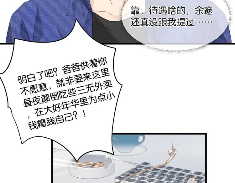 第14话 月薪三十万 第18页