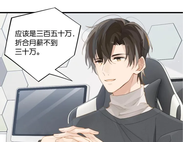 第14话 月薪三十万 第30页
