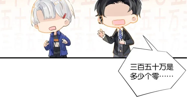 第14话 月薪三十万 第32页