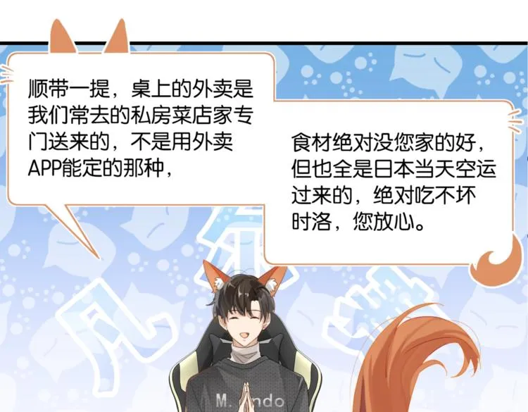 第14话 月薪三十万 第33页