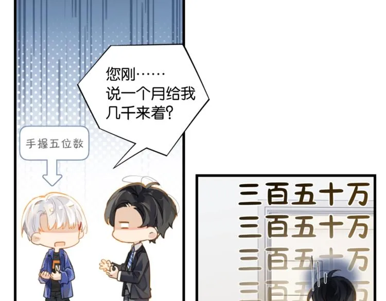 第14话 月薪三十万 第37页