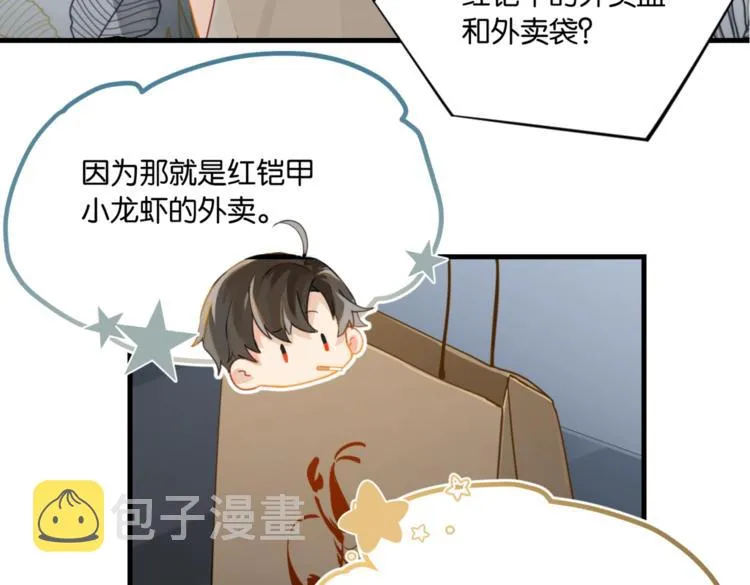 第14话 月薪三十万 第45页