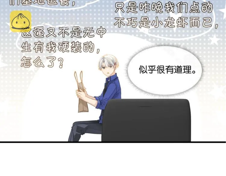第14话 月薪三十万 第47页