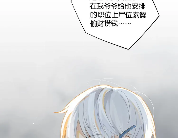 第14话 月薪三十万 第59页