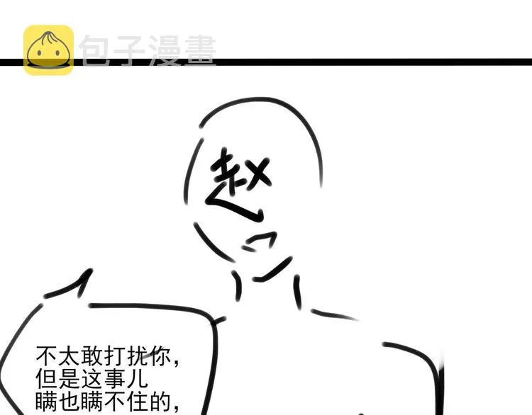 第14话 月薪三十万 第66页