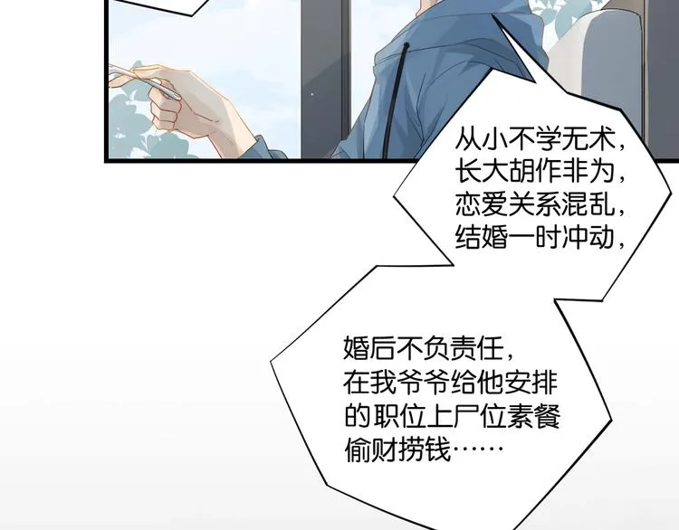 第15话 你是我的难以释怀 第2页