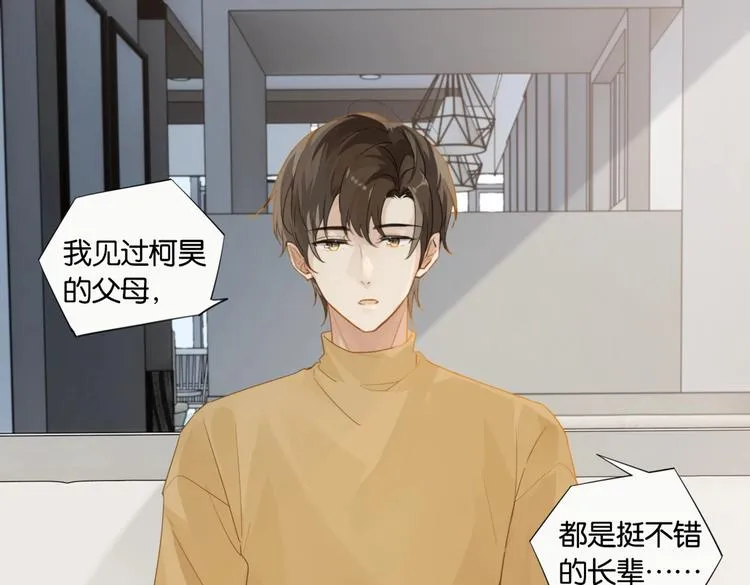 第15话 你是我的难以释怀 第10页