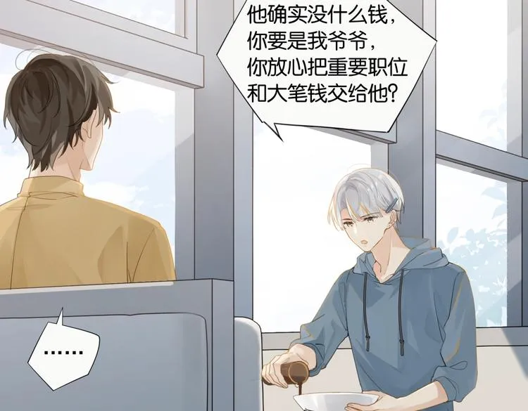 第15话 你是我的难以释怀 第13页