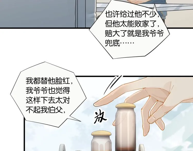 第15话 你是我的难以释怀 第14页
