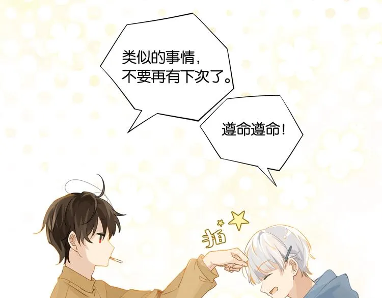 第15话 你是我的难以释怀 第42页
