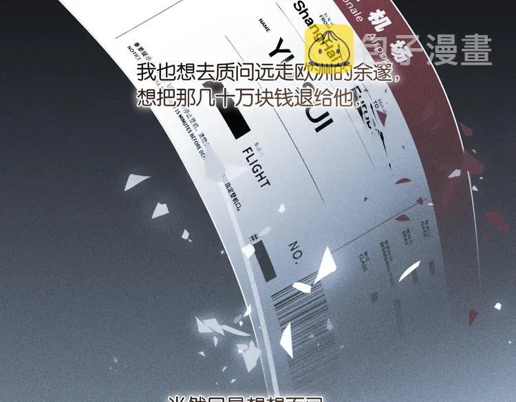 第15话 你是我的难以释怀 第47页