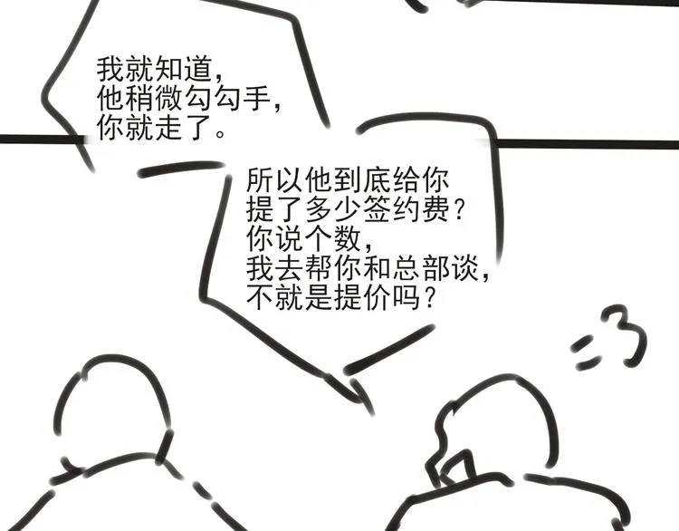 第15话 你是我的难以释怀 第72页