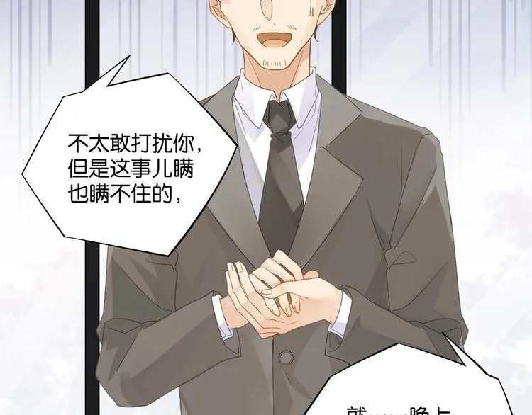 第16话 余邃要来了！ 第2页