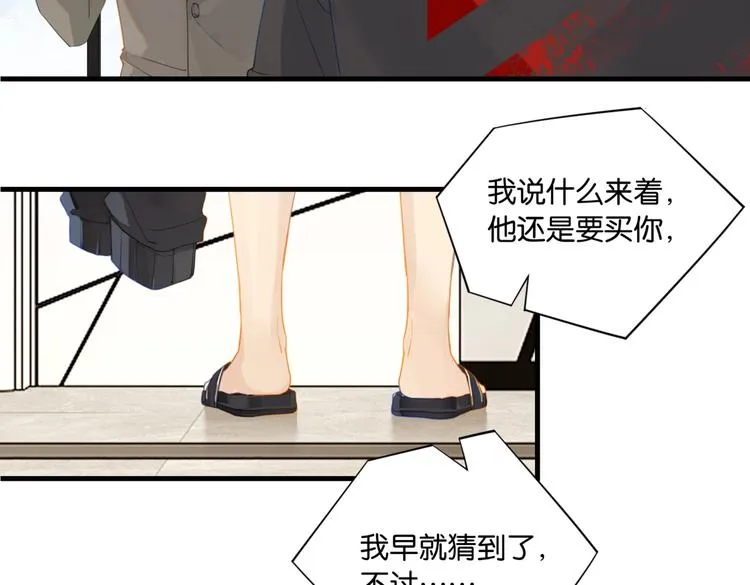 第16话 余邃要来了！ 第13页