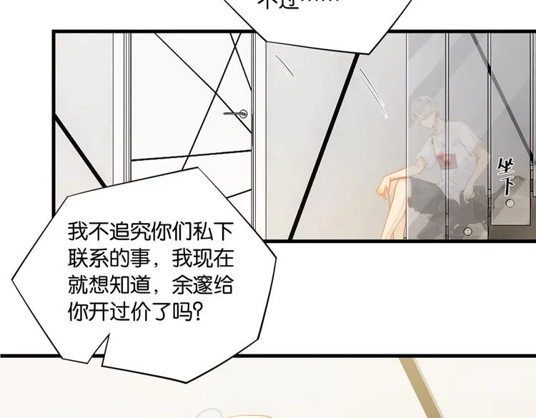 第16话 余邃要来了！ 第14页