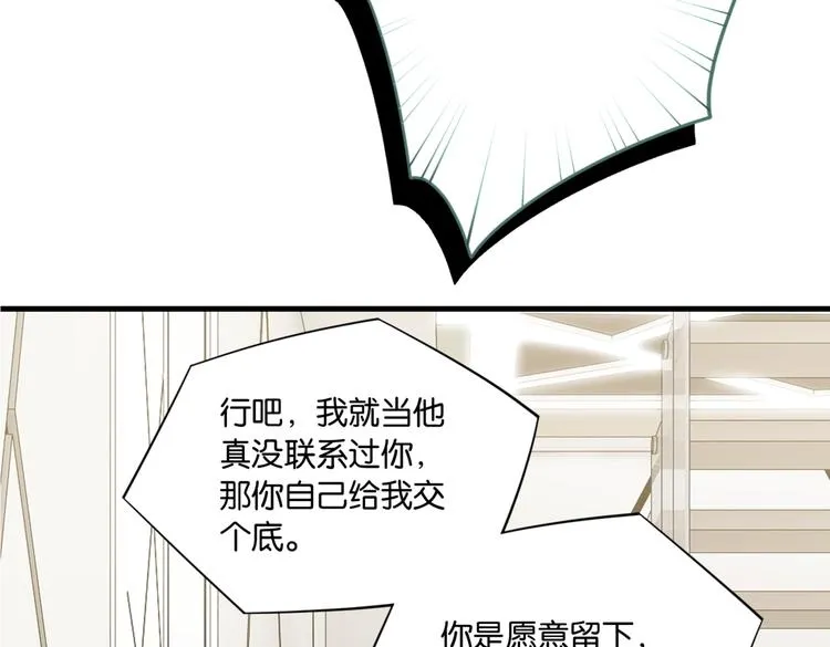 第16话 余邃要来了！ 第20页