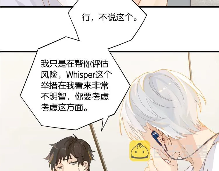 第16话 余邃要来了！ 第29页