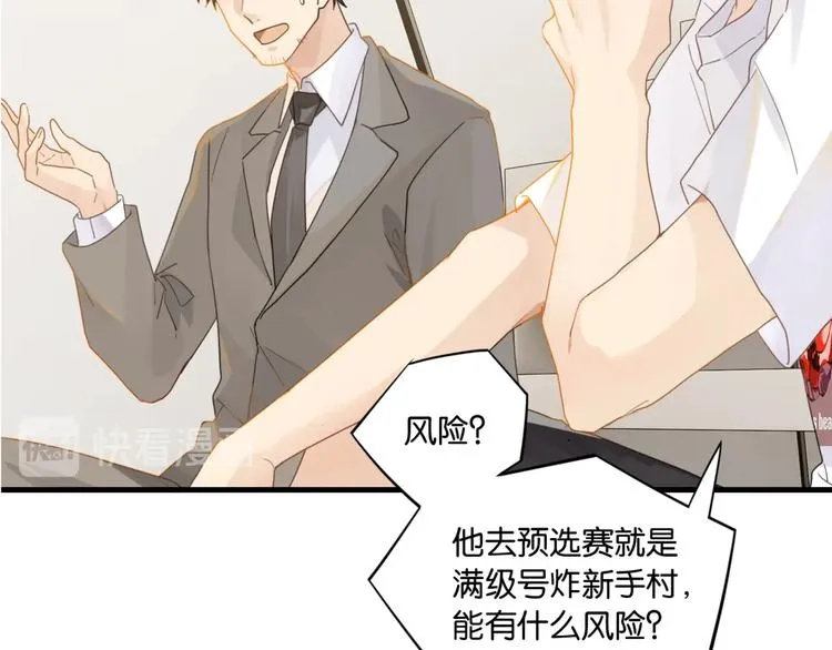 第16话 余邃要来了！ 第30页