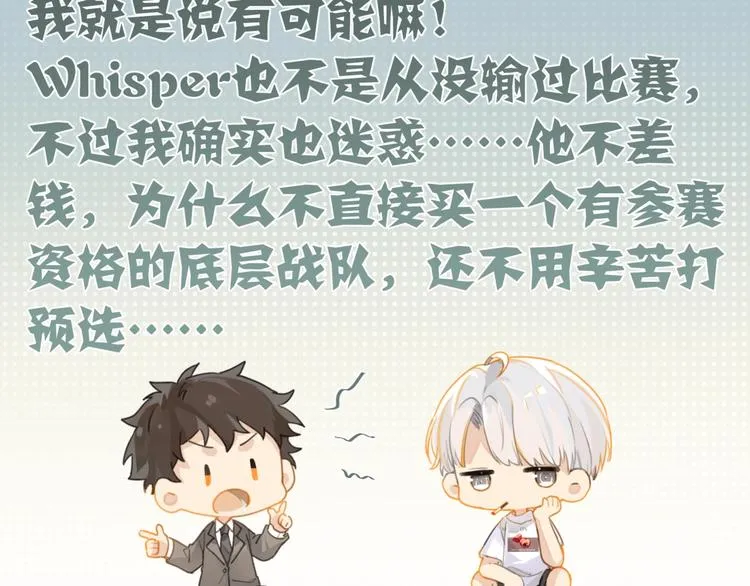 第16话 余邃要来了！ 第32页