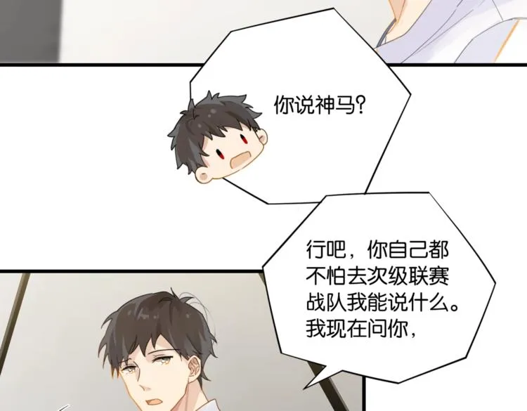第16话 余邃要来了！ 第35页