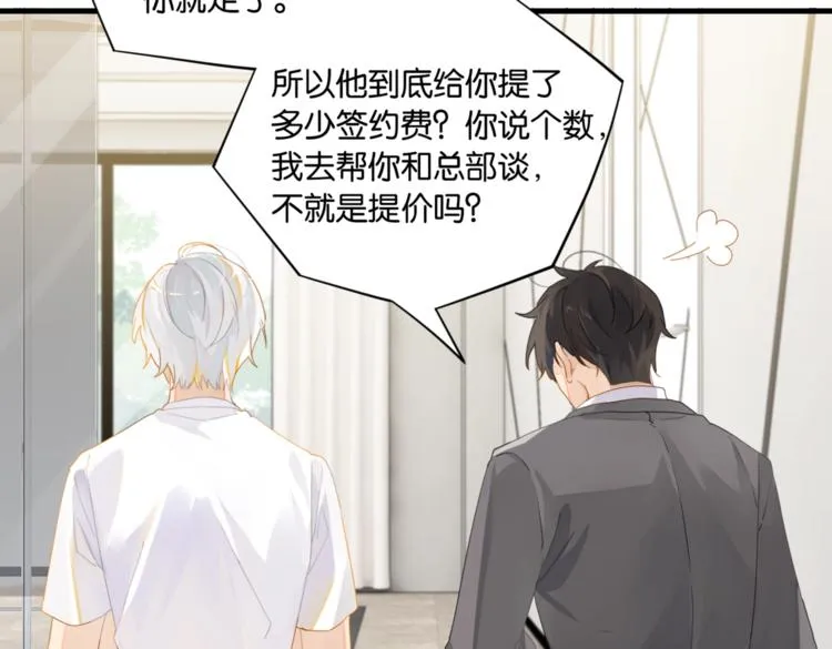 第16话 余邃要来了！ 第38页