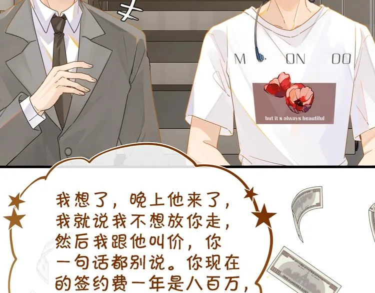 第16话 余邃要来了！ 第48页