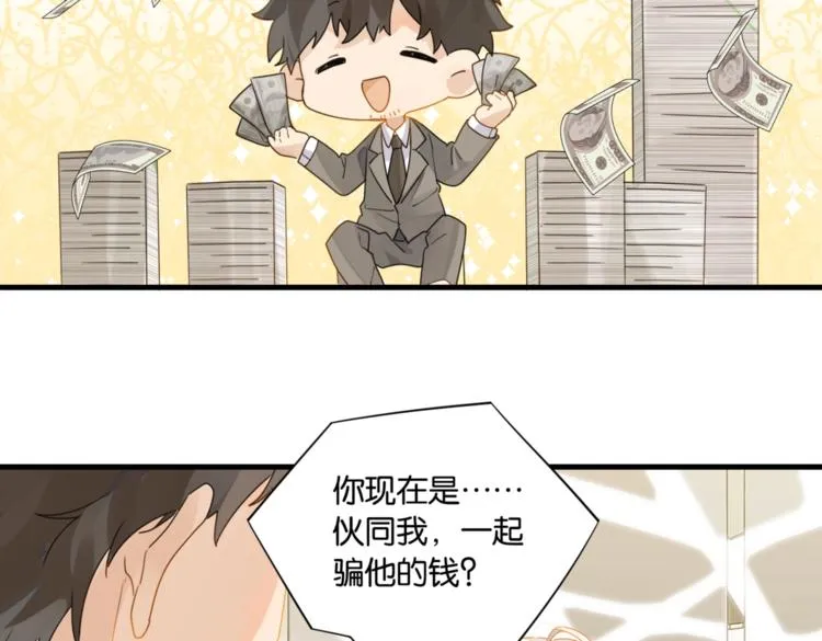 第16话 余邃要来了！ 第50页