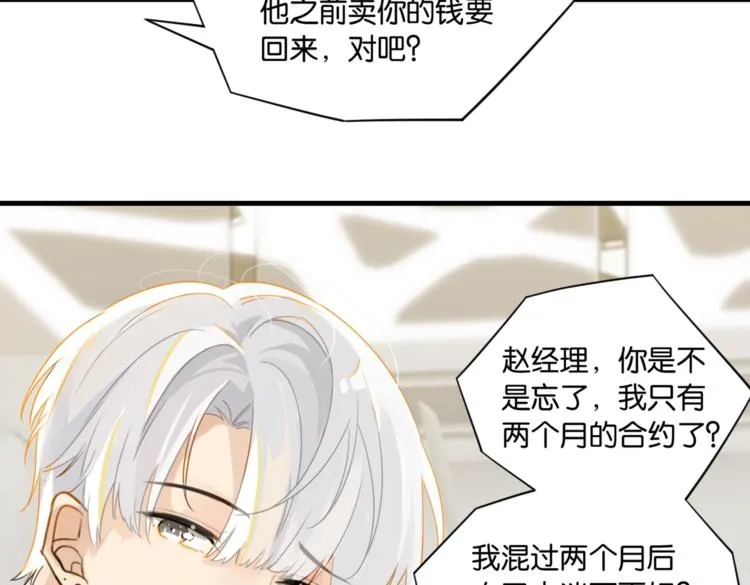 第16话 余邃要来了！ 第52页