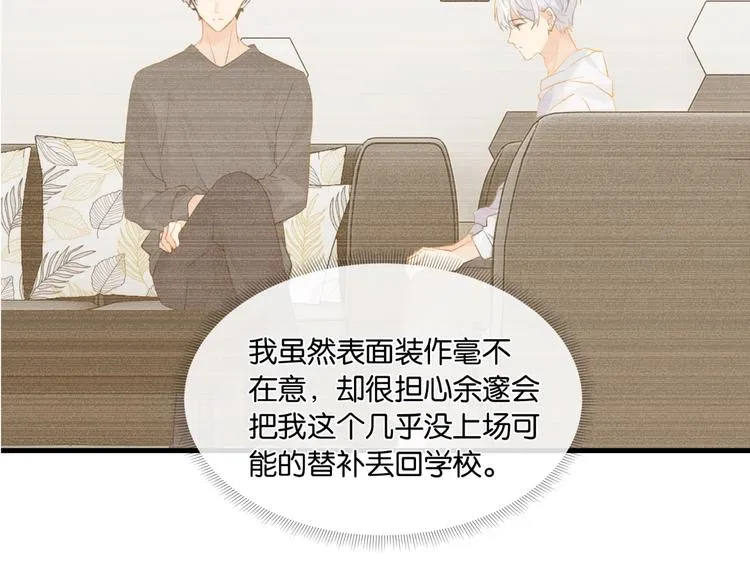 第16话 余邃要来了！ 第66页