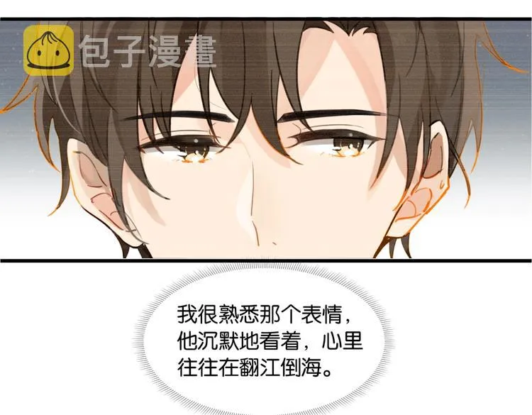 第16话 余邃要来了！ 第67页