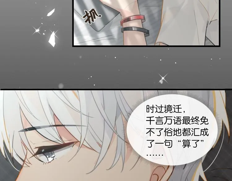 第16话 余邃要来了！ 第71页