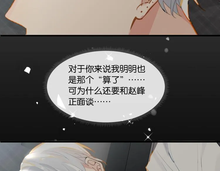 第16话 余邃要来了！ 第72页