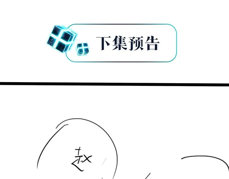 第16话 余邃要来了！ 第77页